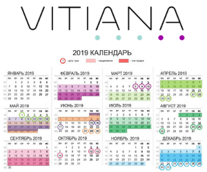 Vitiana подготовила специальный календарь для турагентов